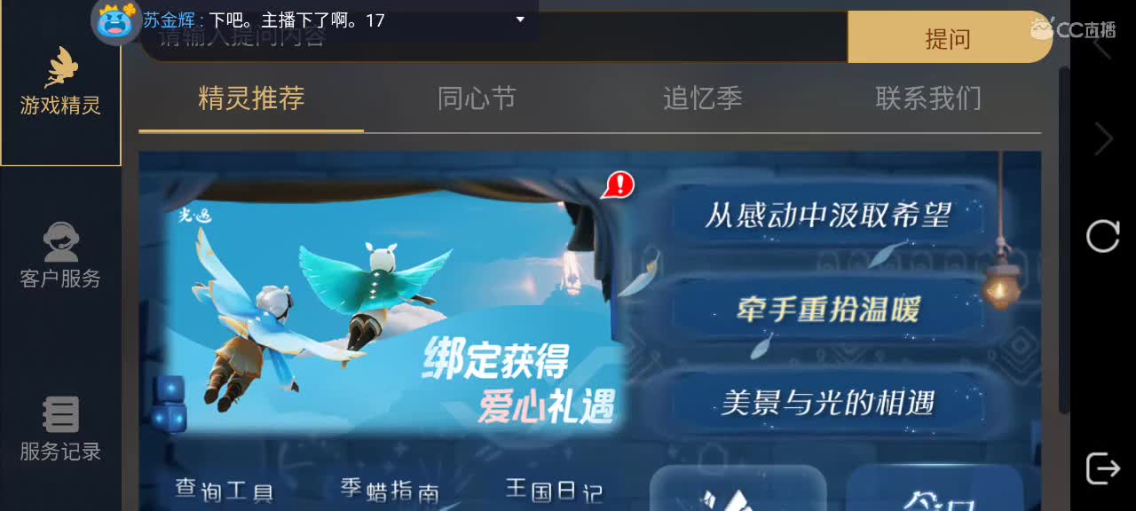 午间光遇时间～ 第7段