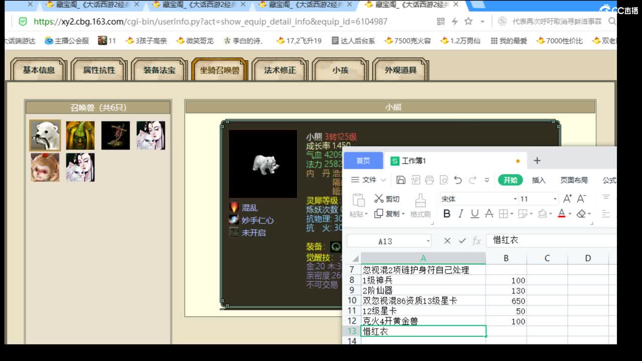 估价配装专业细心的主播 第2段
