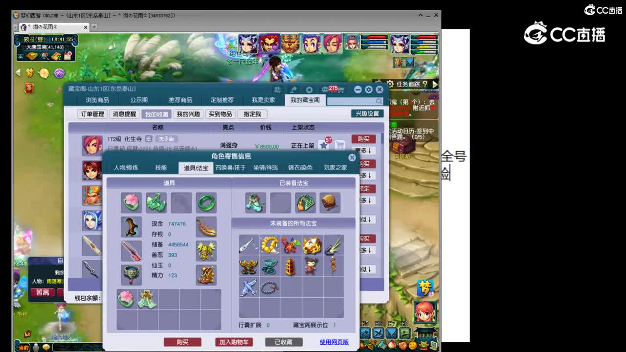 【主播点评】化生寺