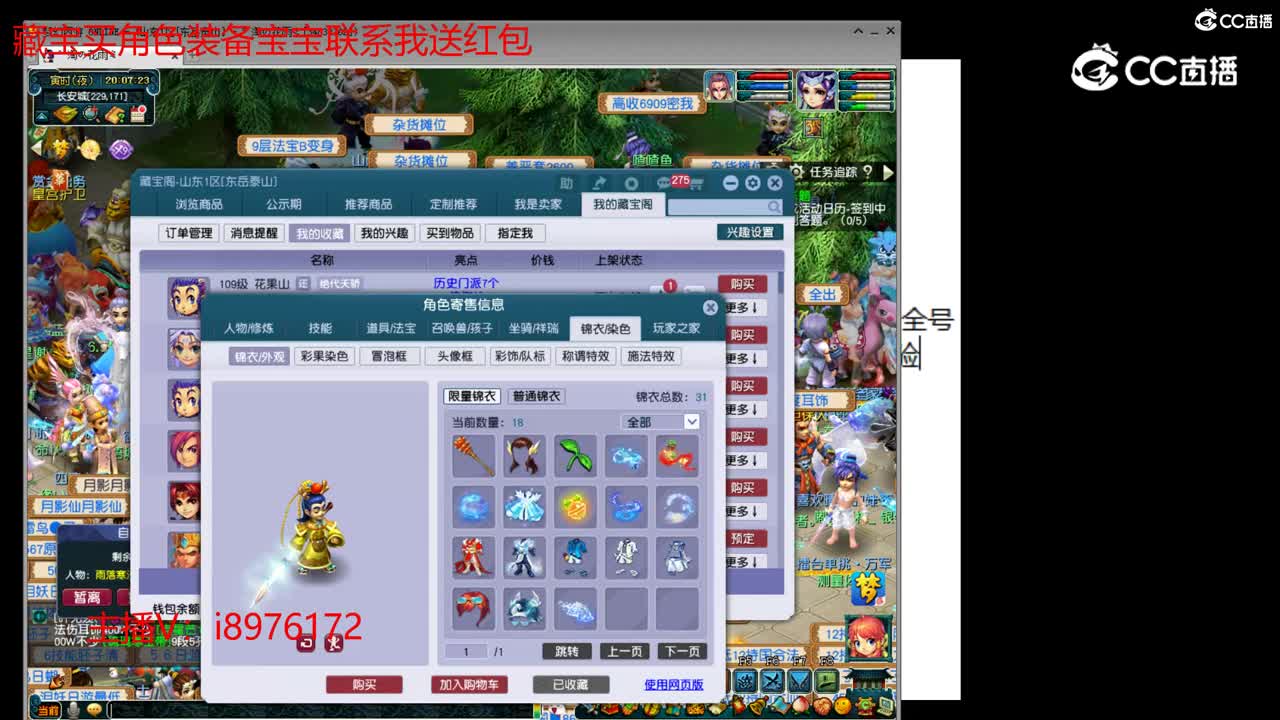 【主播点评】花果山