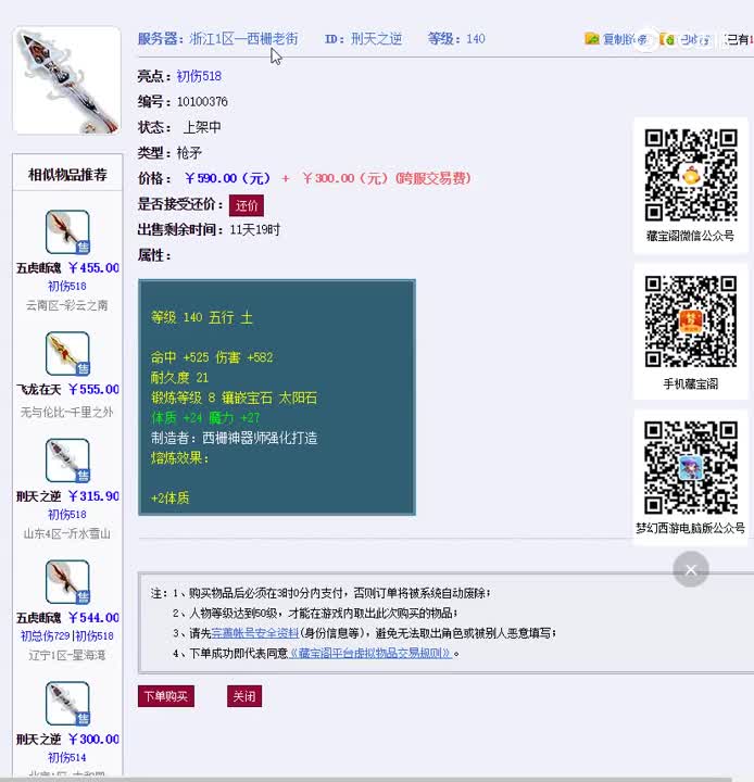 140级枪