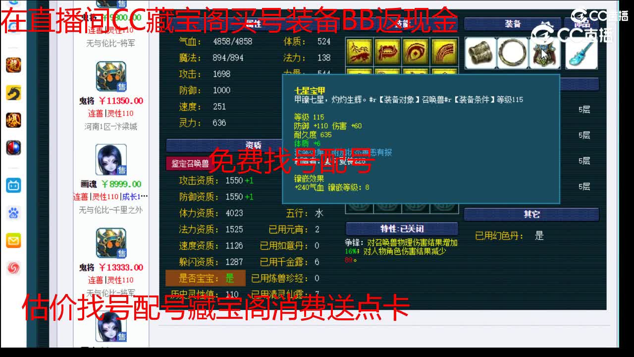 【主播点评】鬼将