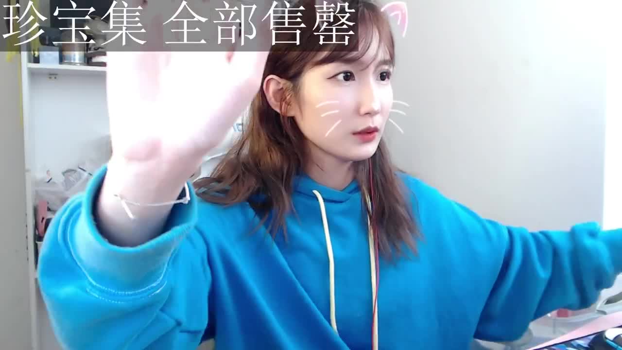 开始了一天的直播 第12段