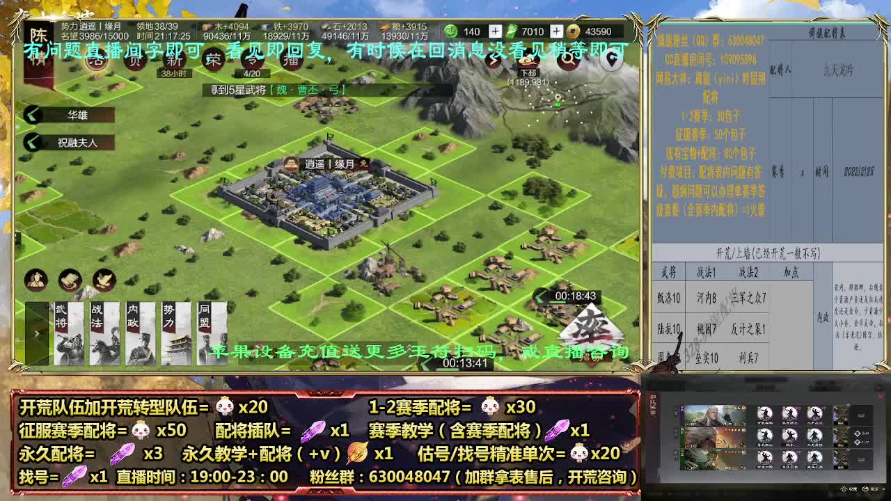 12点白开荒细节配将师在线配将，开荒稳健 第4段