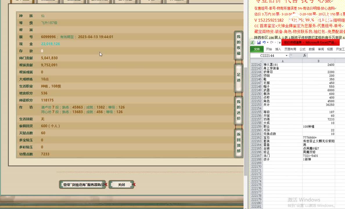 剑烛沧海187男仙35500