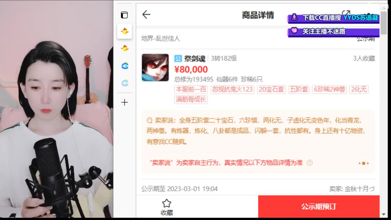 10个天使票看号估号 接日常 第1段