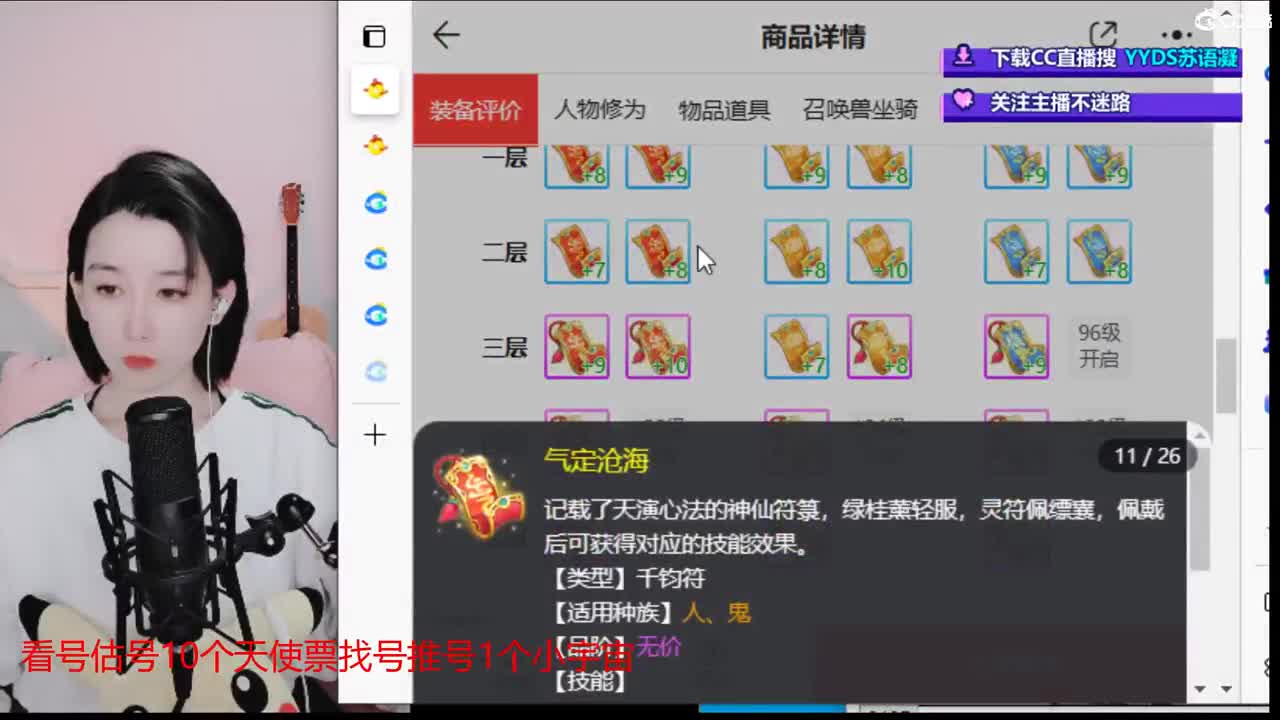 10个天使票看号估号 接日常 第3段