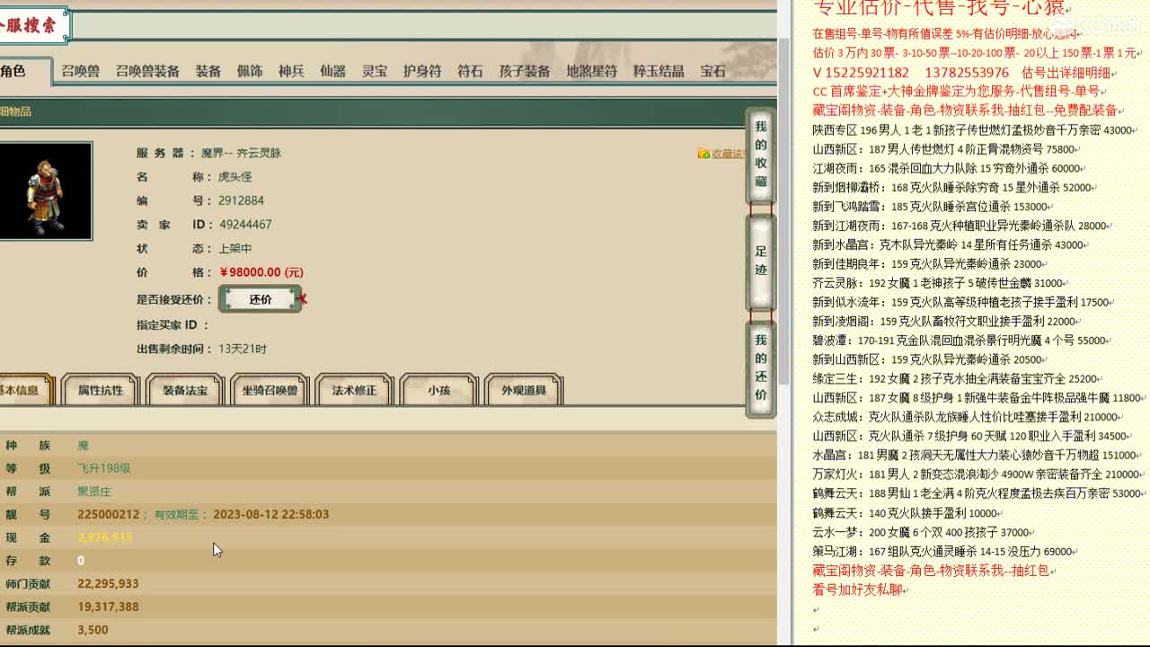 心猿-估价找号帮出号-养娃 第1段