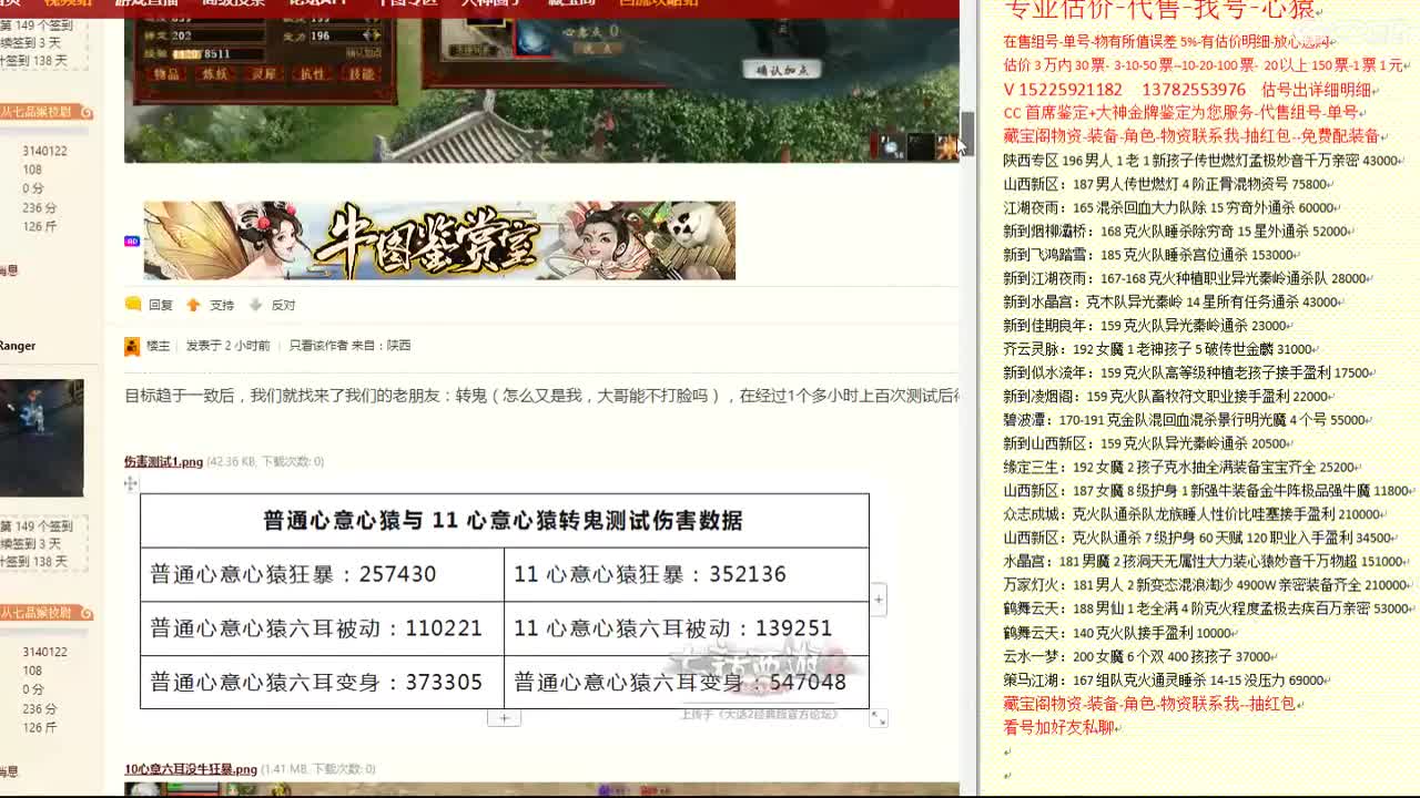心猿-估价找号帮出号-养娃 第2段