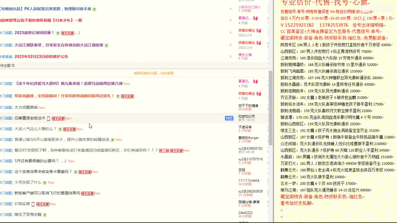 心猿-估价找号帮出号-养娃 第3段