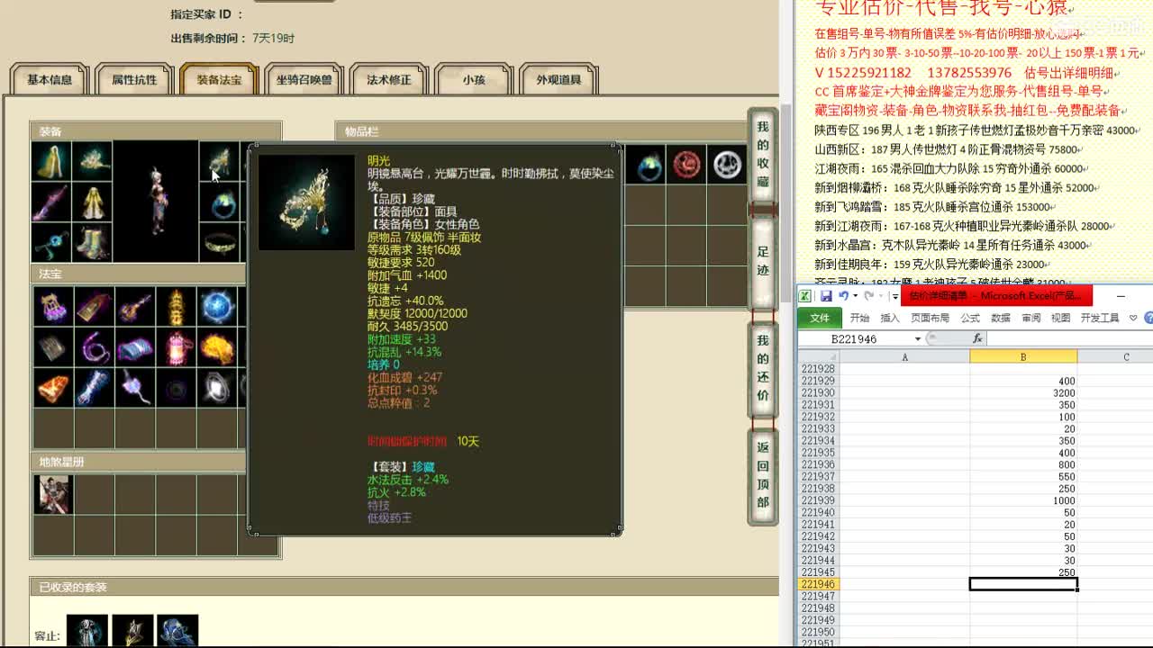 心猿-估价找号帮出号-养娃 第4段