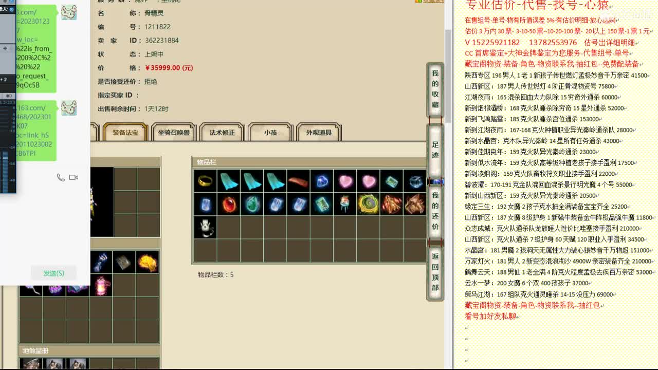 心猿-估价找号帮出号-养娃 第2段