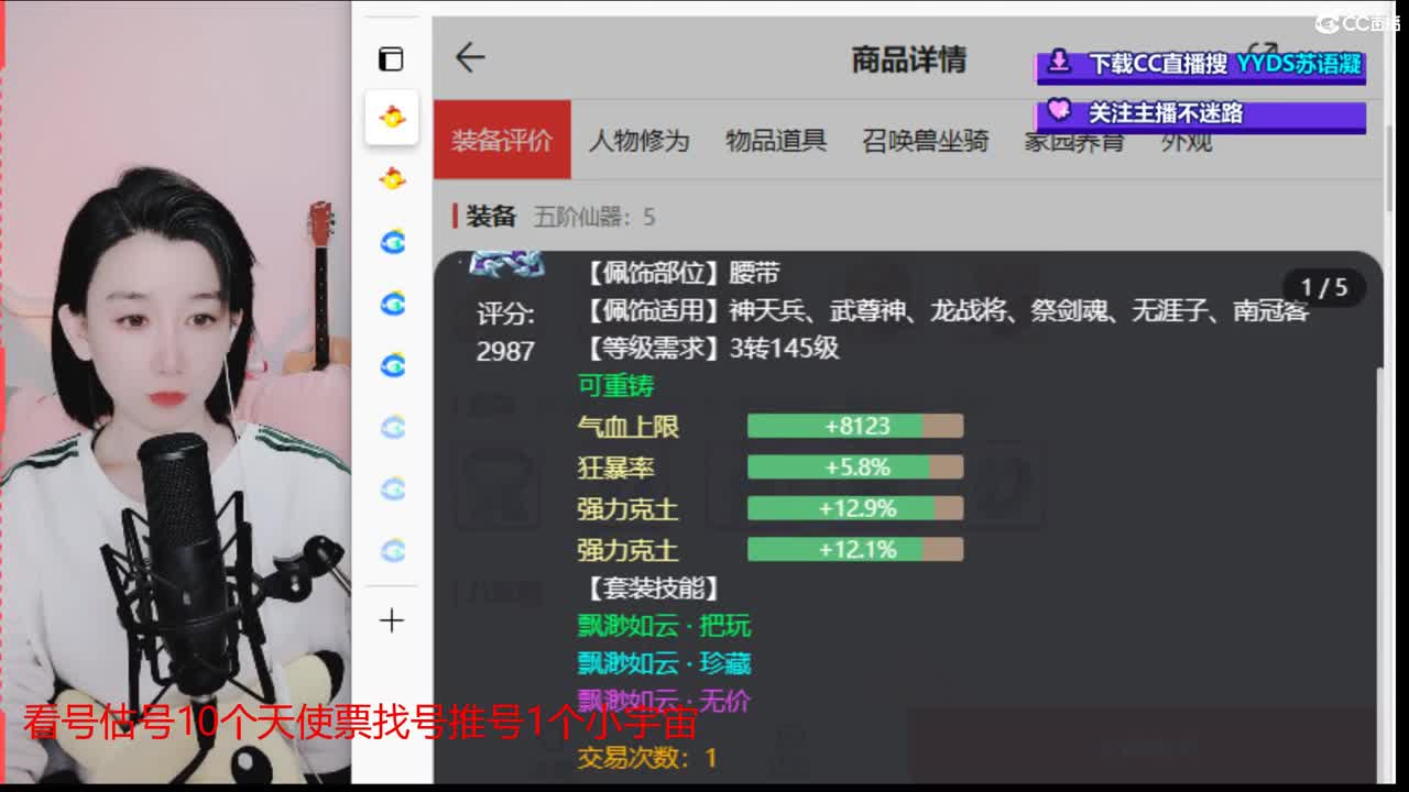 10个天使票看号估号 接日常 第1段