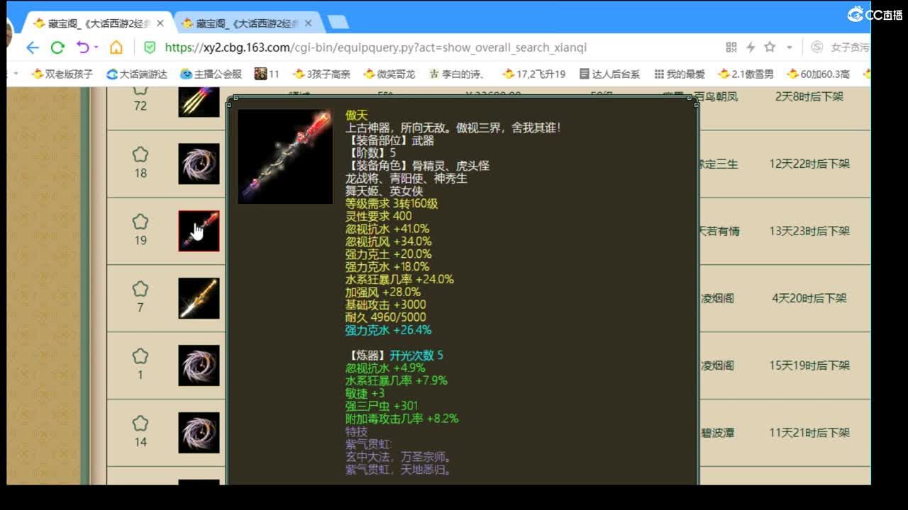 估价配装专业细心的主播 第5段