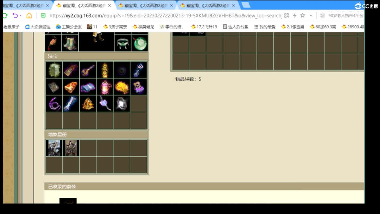 估价配装专业细心的主播 第6段
