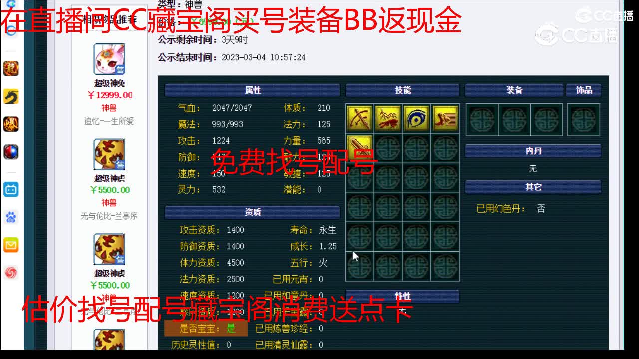 【主播点评】超级土地公公