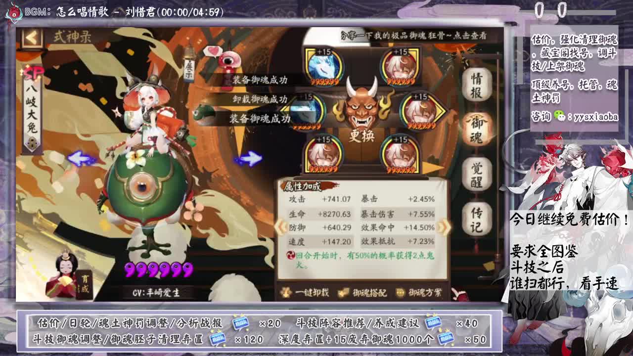 继续免费估价！阴阳术主题又是啥！ 第2段