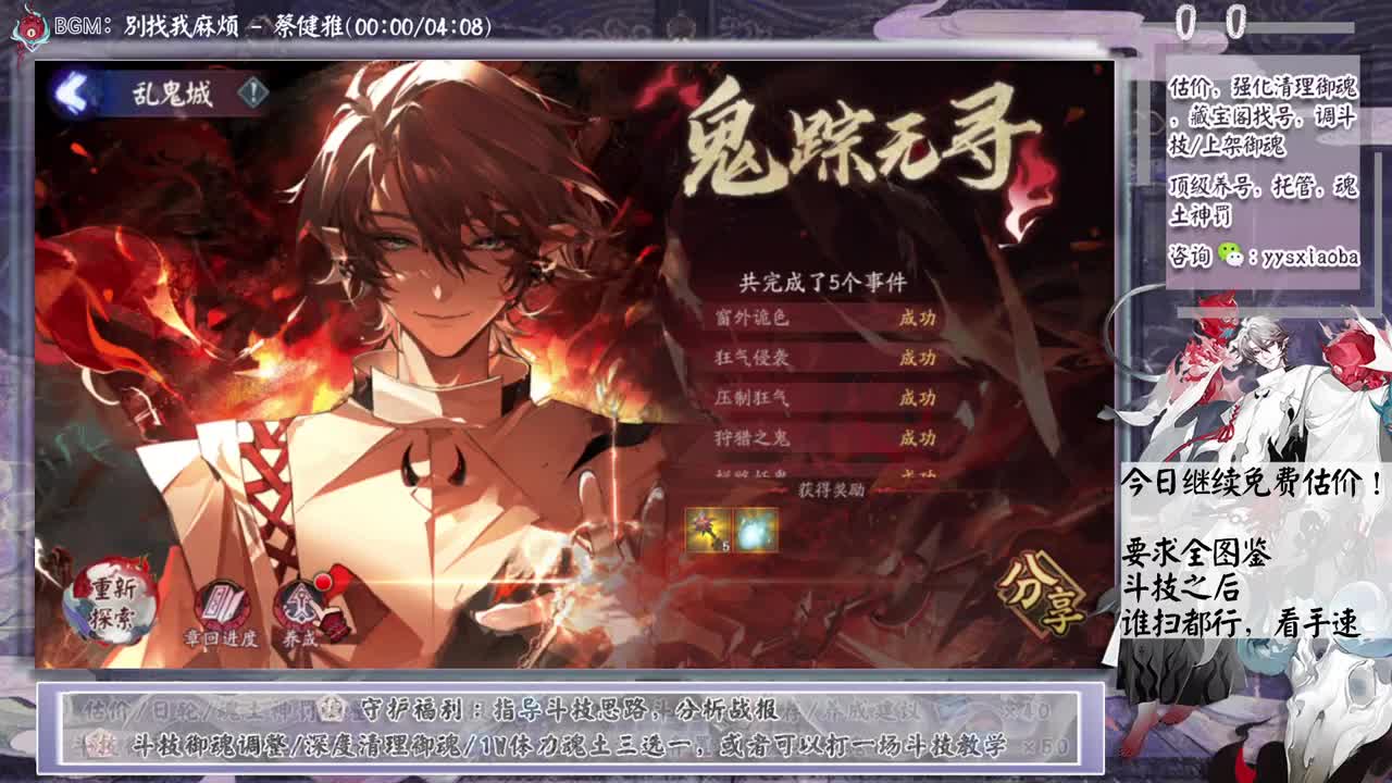 继续免费估价！阴阳术主题又是啥！ 第3段