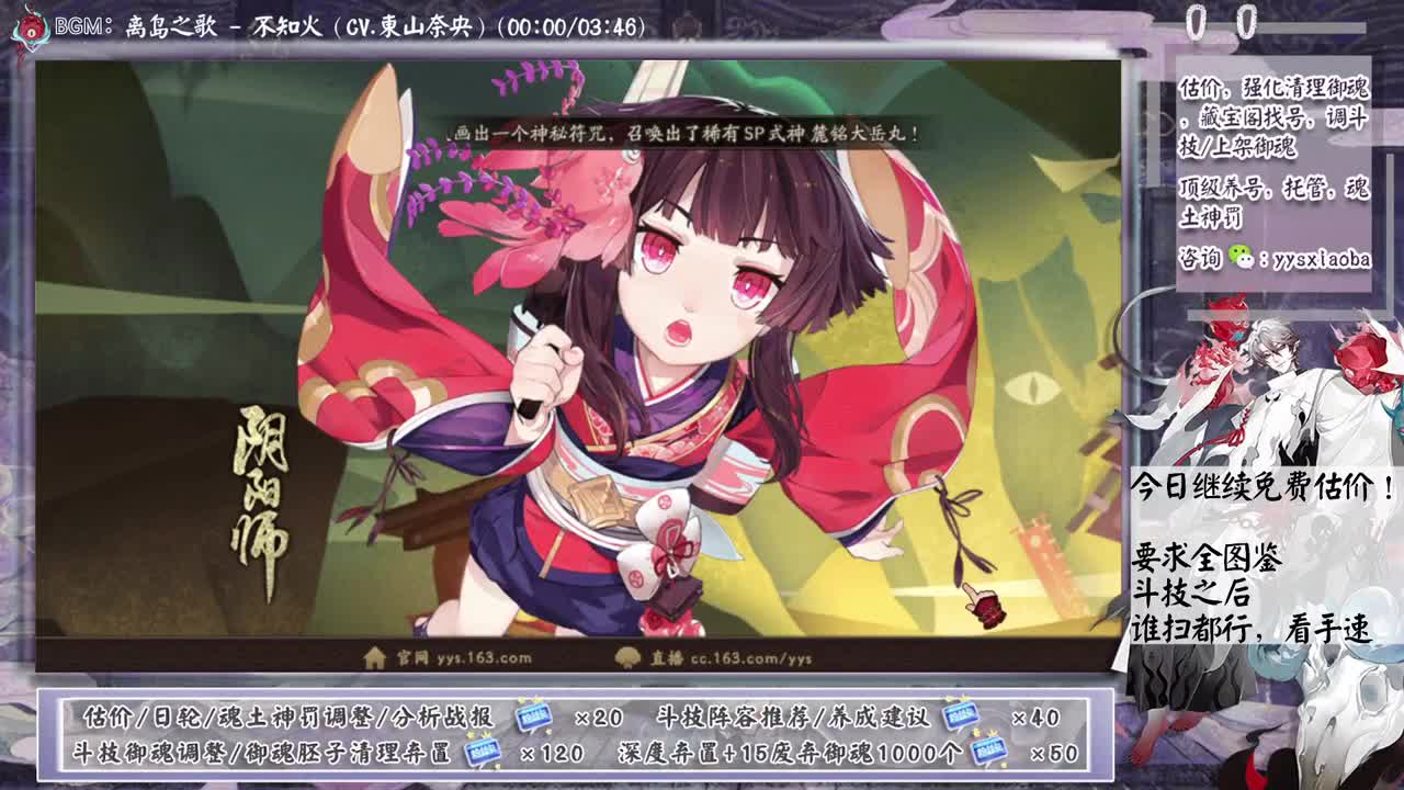 继续免费估价！阴阳术主题又是啥！ 第8段