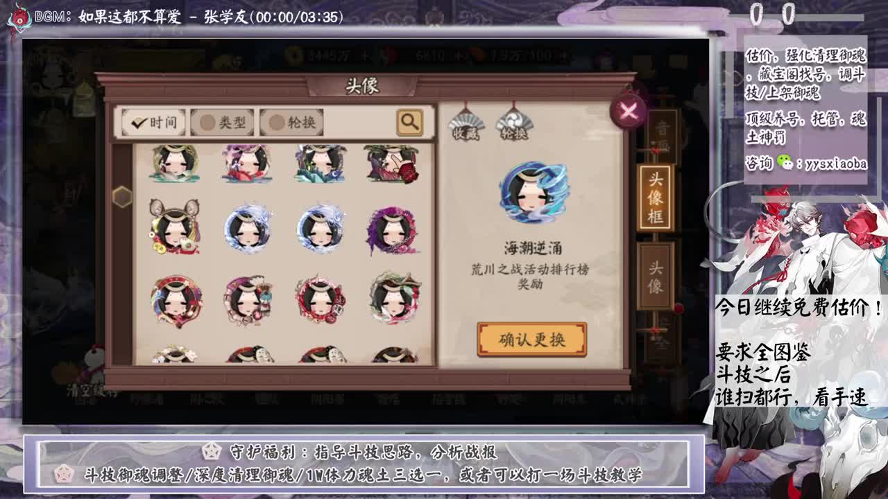继续免费估价！阴阳术主题又是啥！ 第9段