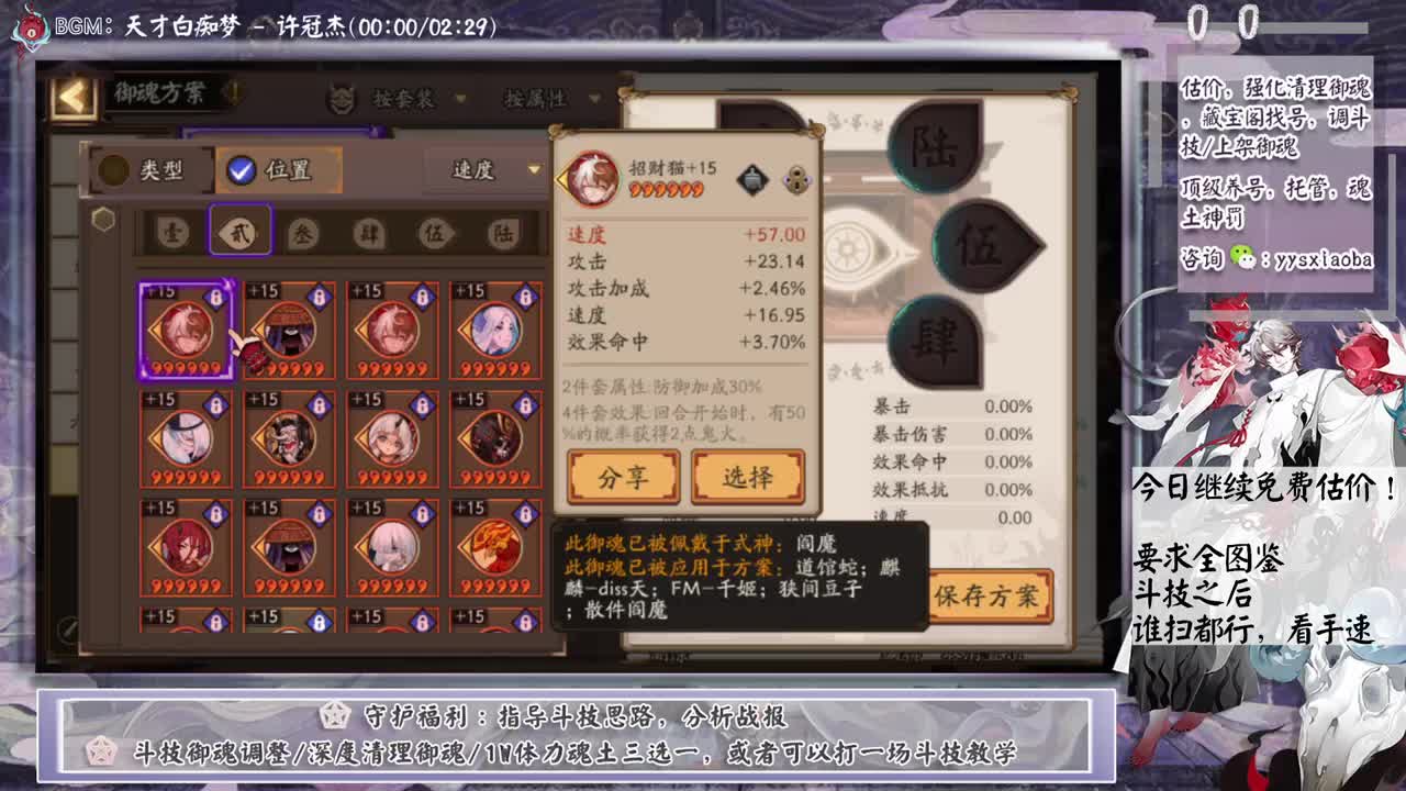 继续免费估价！阴阳术主题又是啥！ 第11段