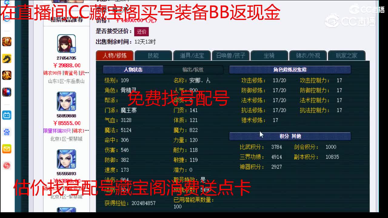 【主播点评】魔王寨