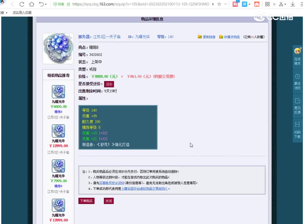 140戒指
