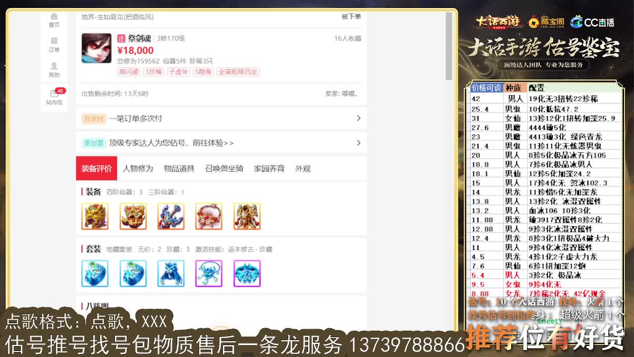 第一估价出号师 第2段