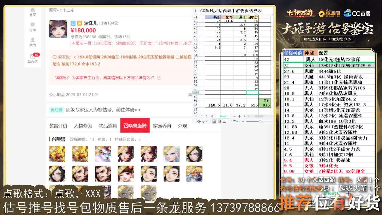 第一估价出号师 第5段