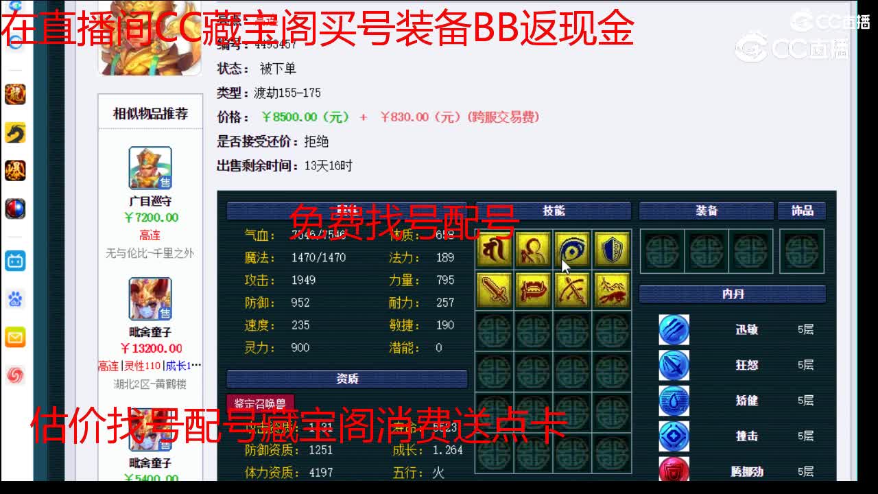 【主播点评】广目巡守