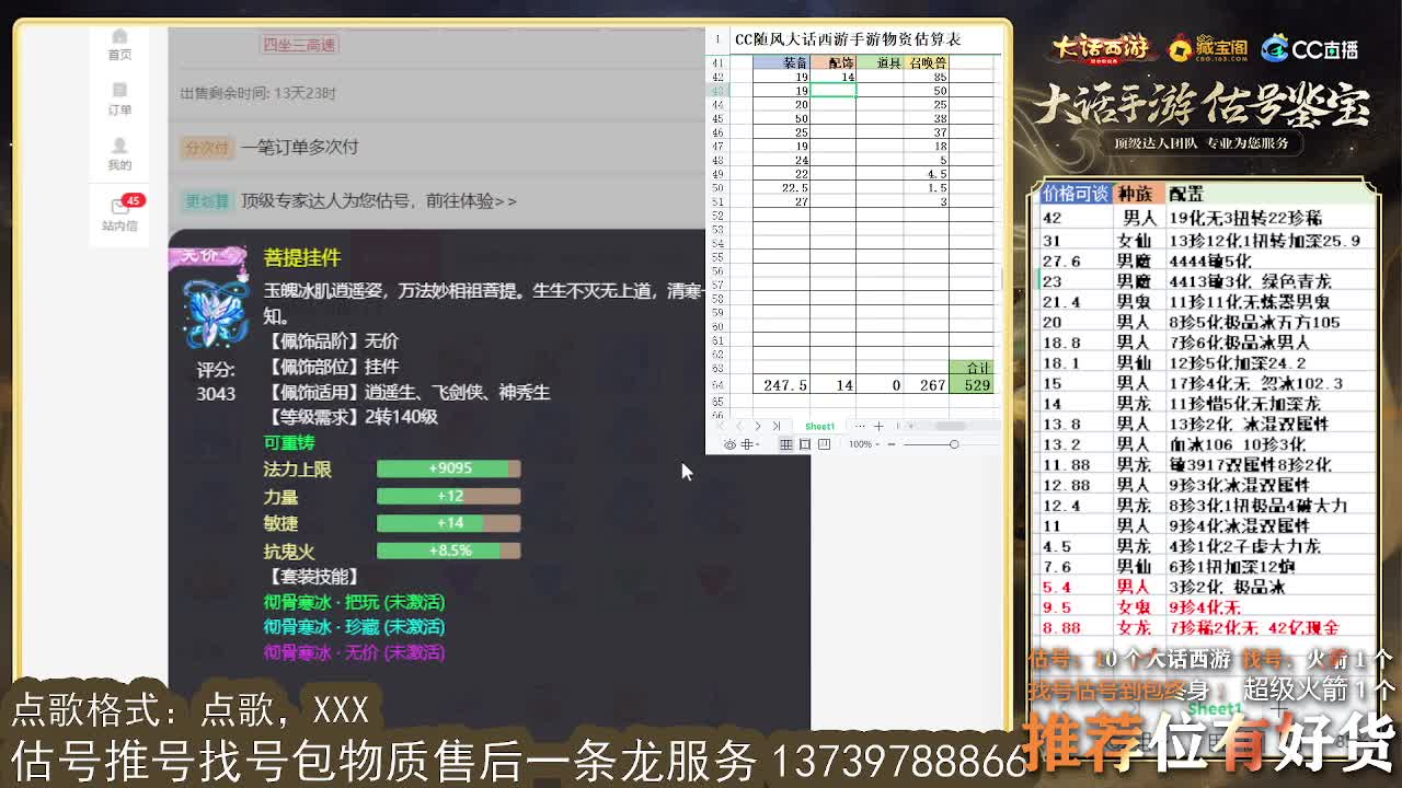 第一估价出号师 第10段