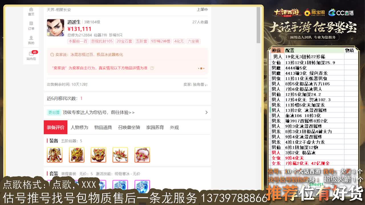 第一估价出号师 第11段