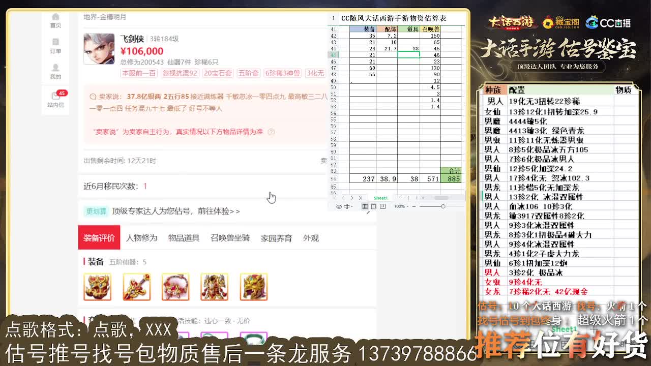 第一估价出号师 第12段