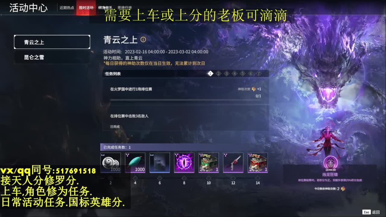 接上分上车修为日常活动