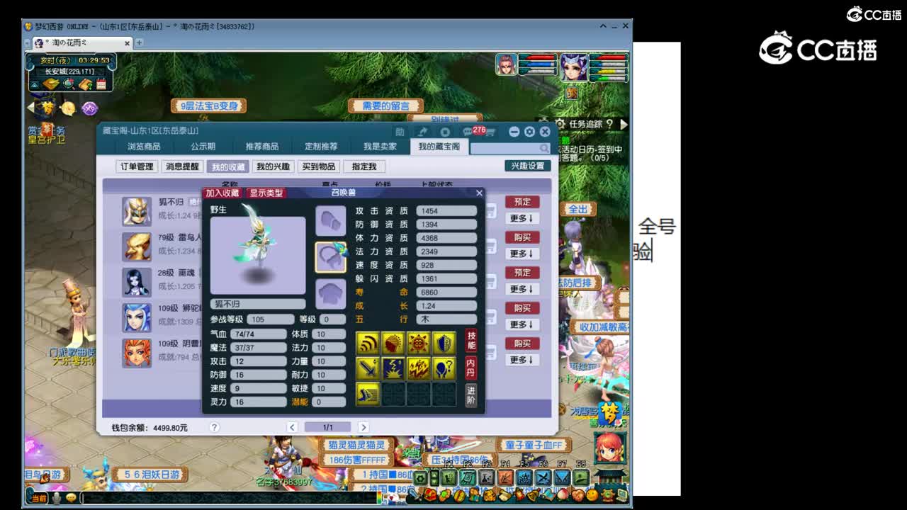 【主播点评】狐不归