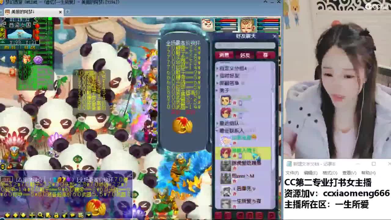 CC第二专业打书女主播 第7段