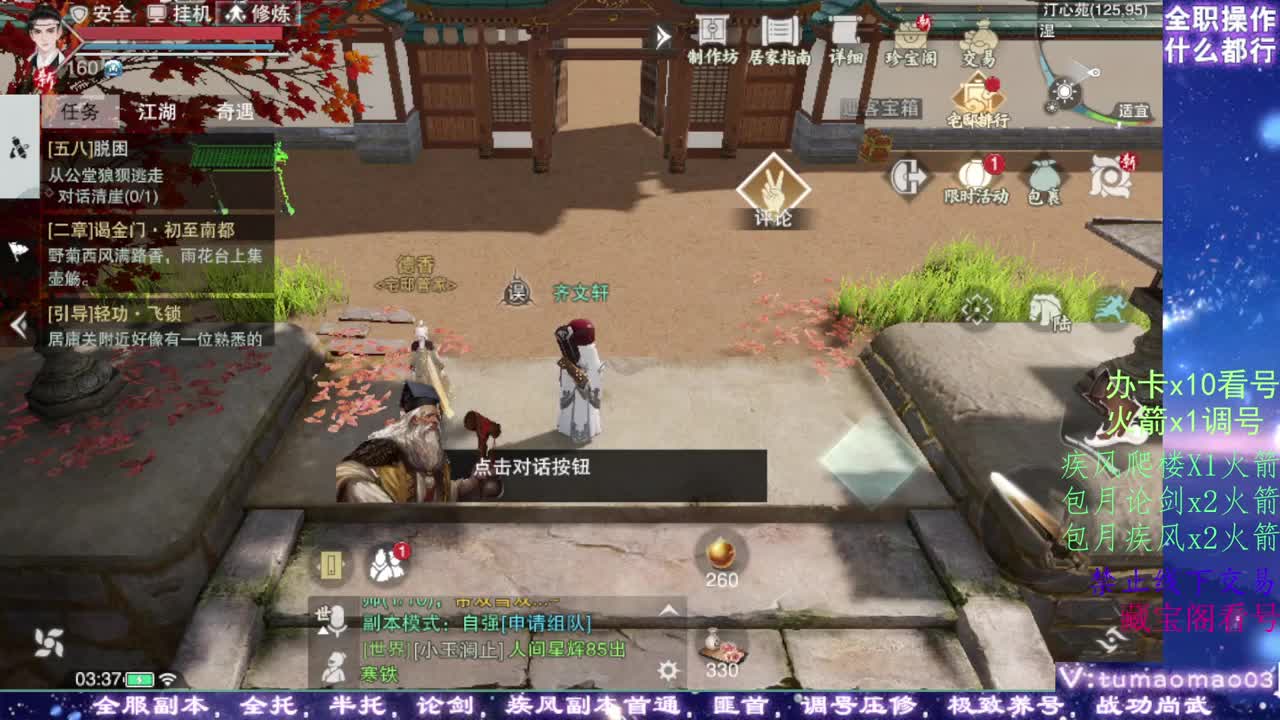 凛然少年气！ 第2段