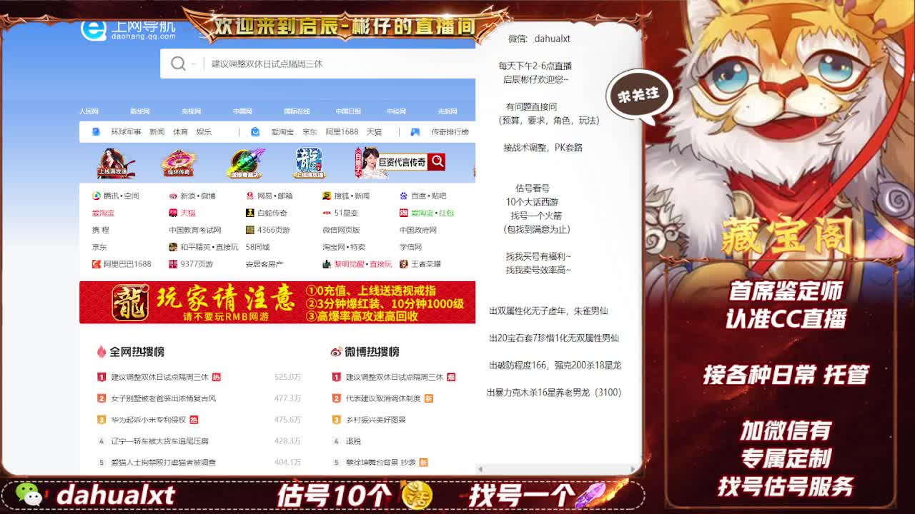 藏宝阁找号估号 第1段