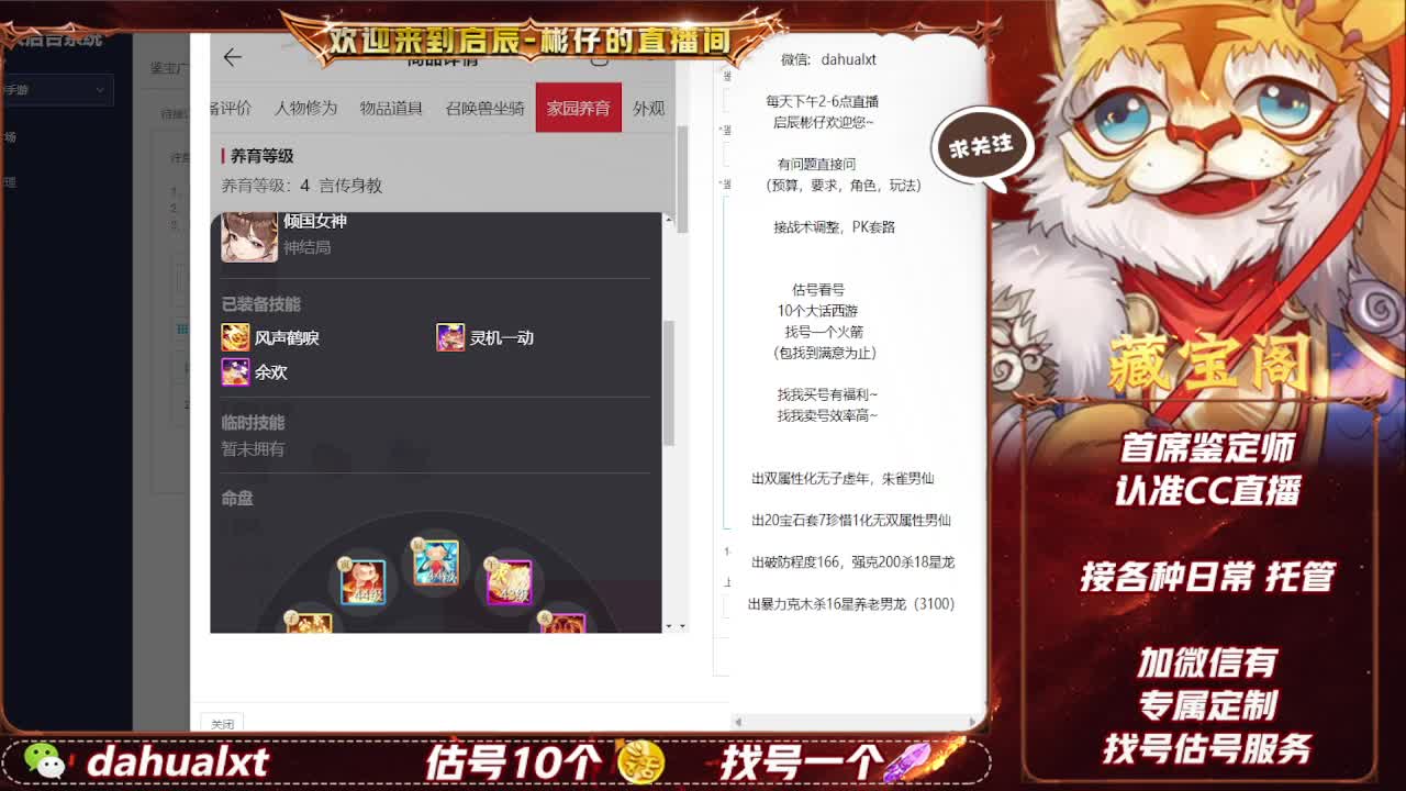 藏宝阁找号估号 第2段
