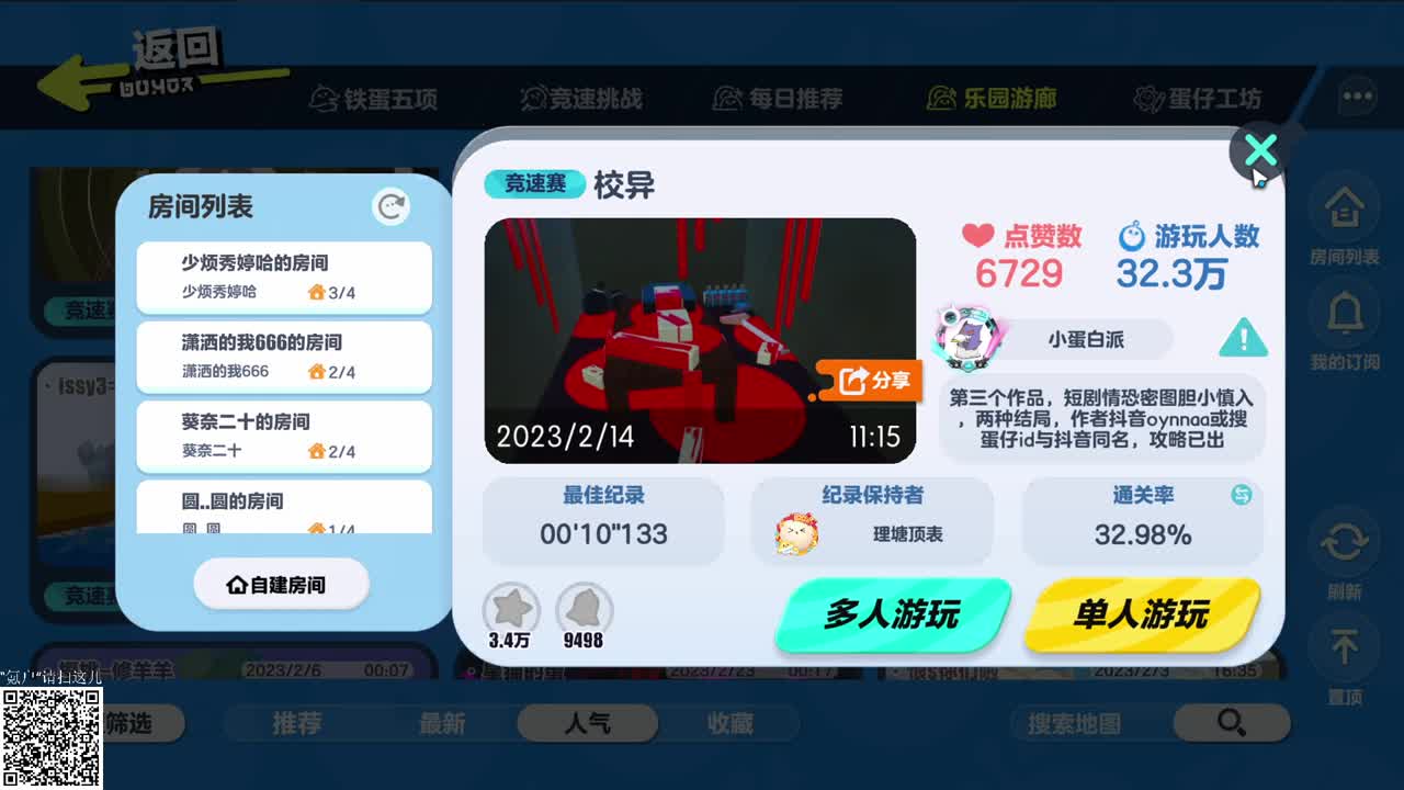 恐怖图探索中 第3段