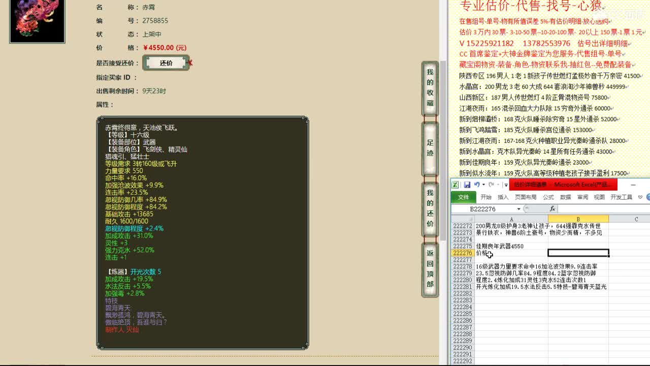 心猿-估价找号帮出号-养娃 第5段