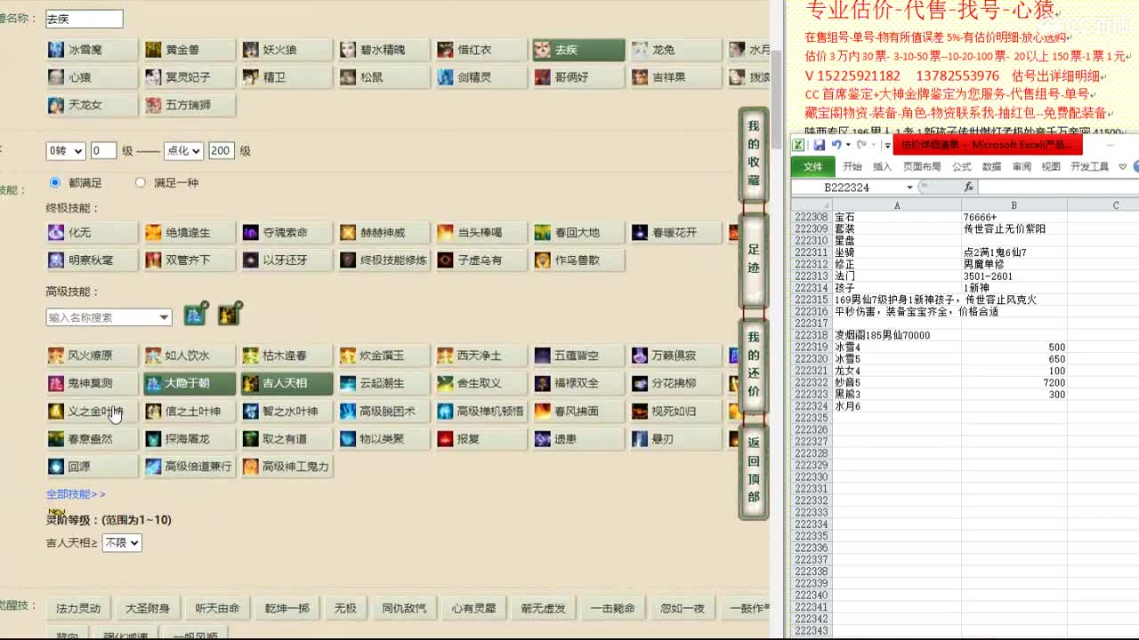 心猿-估价找号帮出号-养娃 第6段