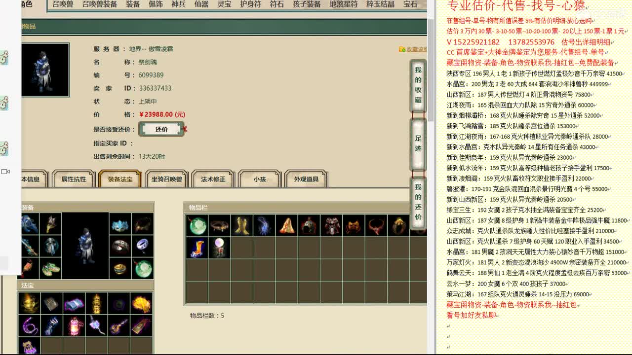 心猿-估价找号帮出号-养娃 第7段