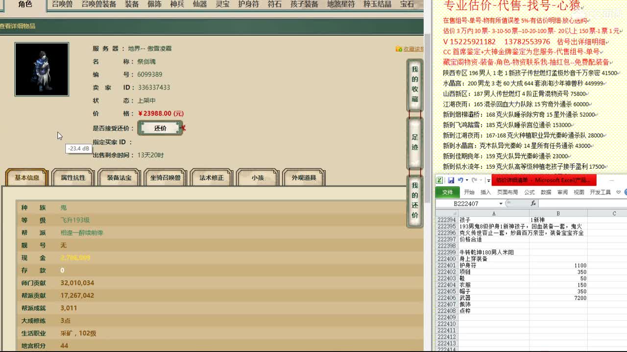 心猿-估价找号帮出号-养娃 第8段