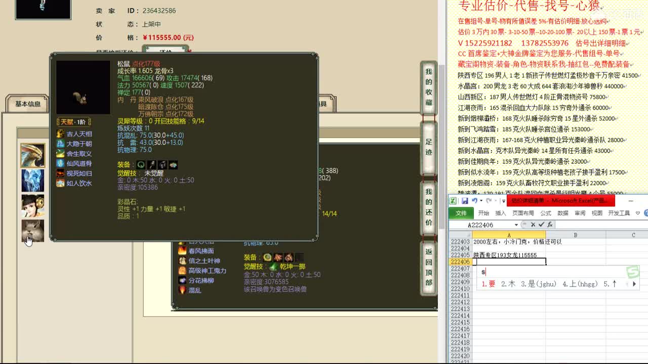 心猿-估价找号帮出号-养娃 第9段