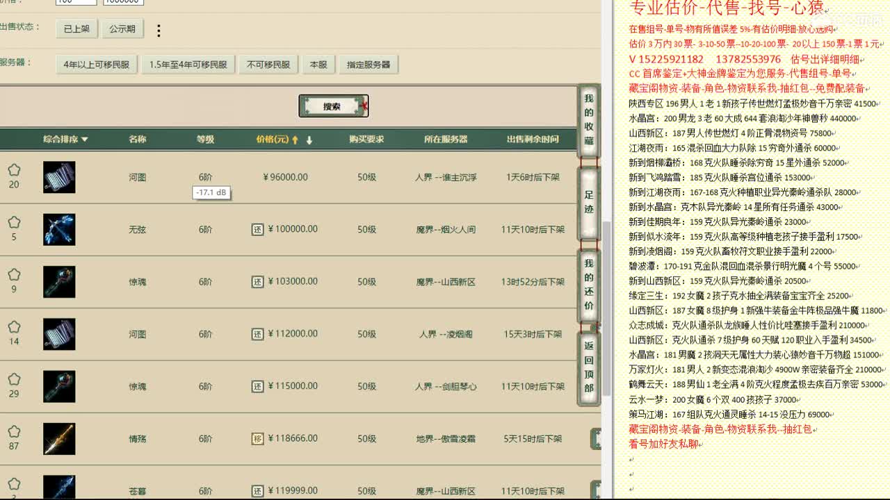 心猿-估价找号帮出号-养娃 第11段