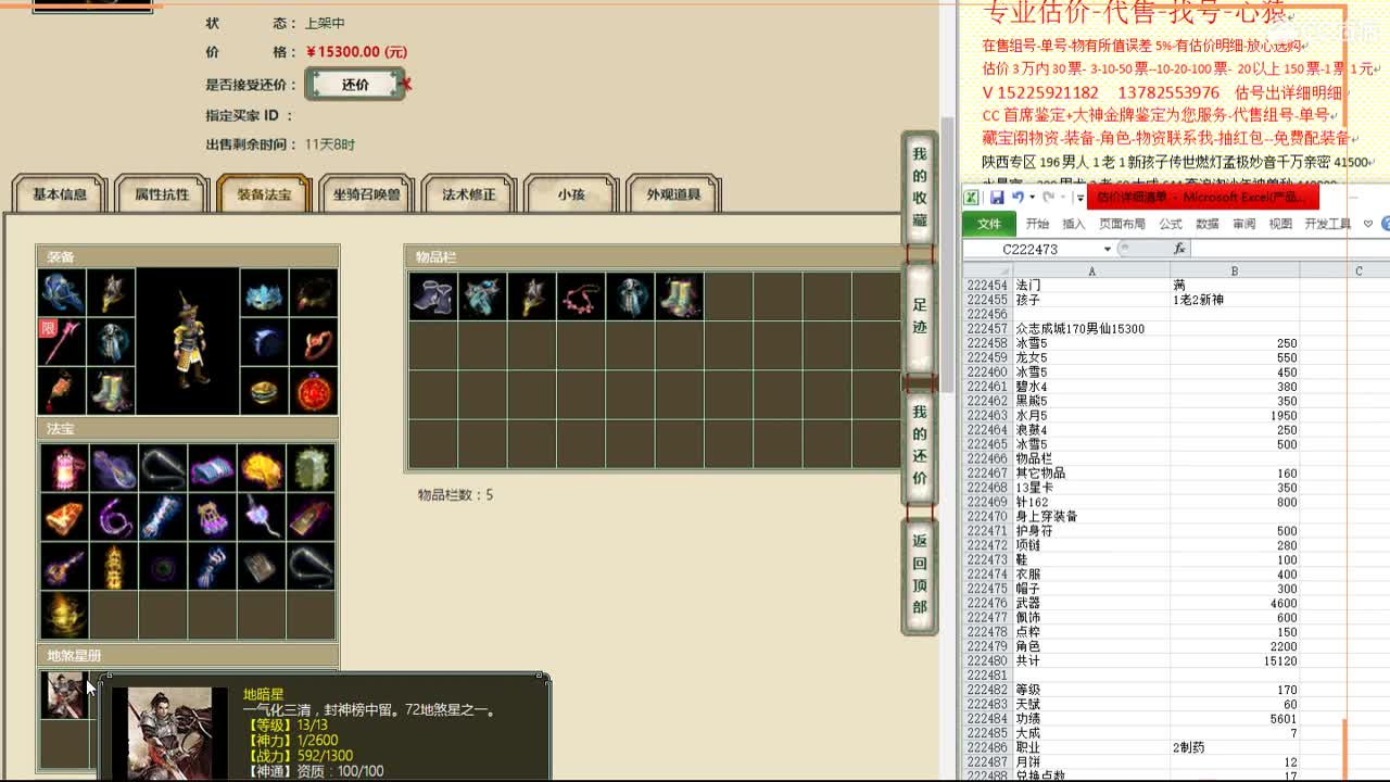 心猿-估价找号帮出号-养娃 第12段