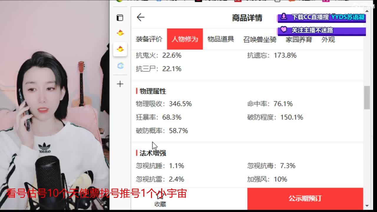 10个天使票看号估号 接日常 第3段