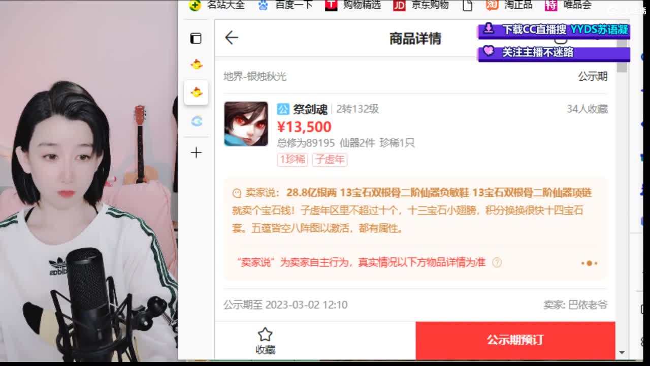 10个天使票看号估号 接日常 第5段