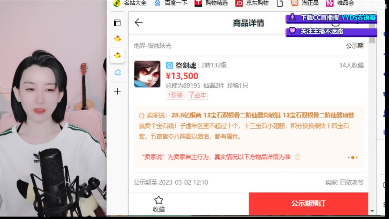 10个天使票看号估号 接日常 第5段